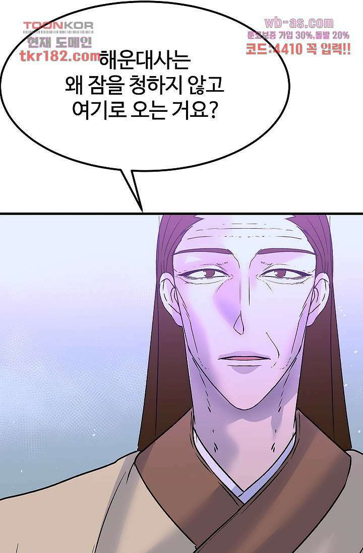 강호대란:생과 벌 52화 31