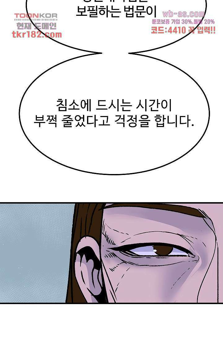강호대란:생과 벌 52화 33