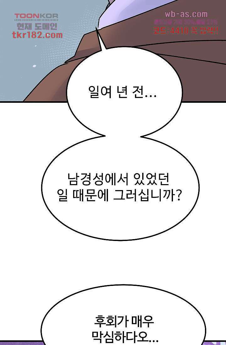 강호대란:생과 벌 52화 35