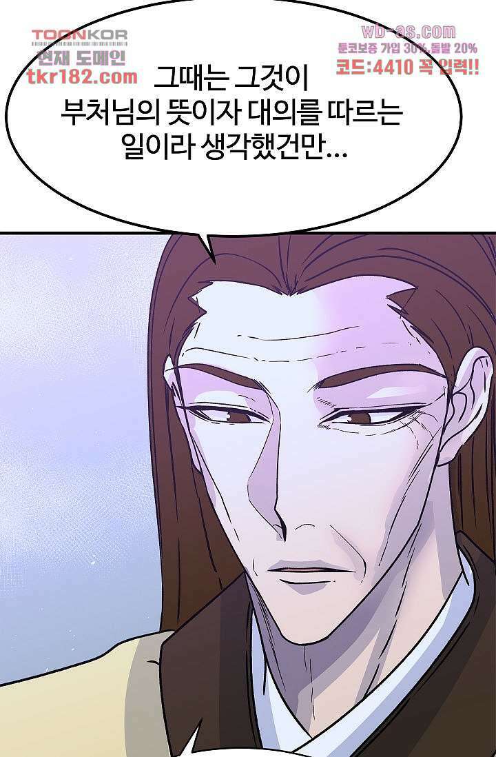 강호대란:생과 벌 52화 37