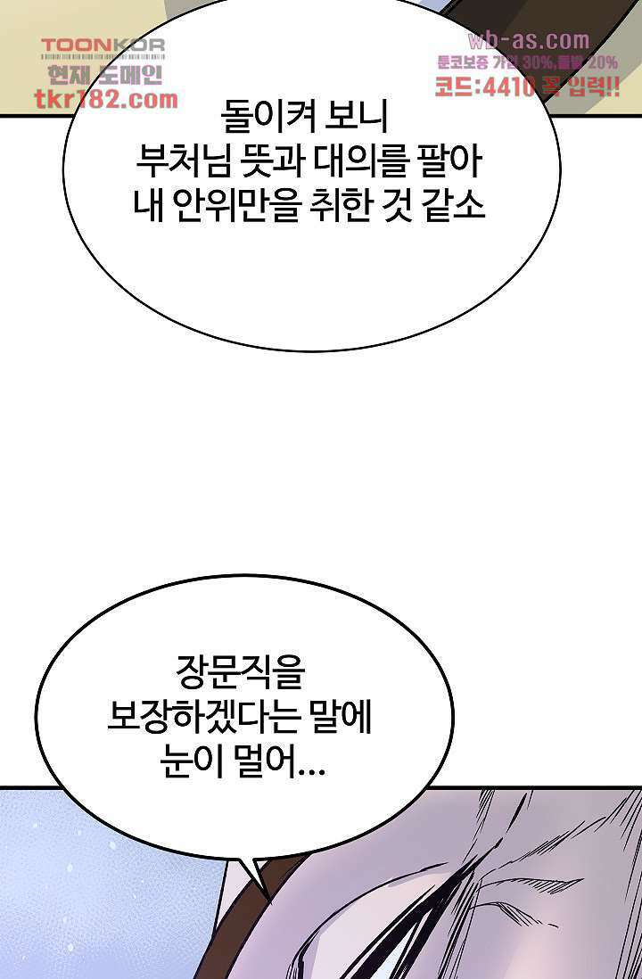 강호대란:생과 벌 52화 38