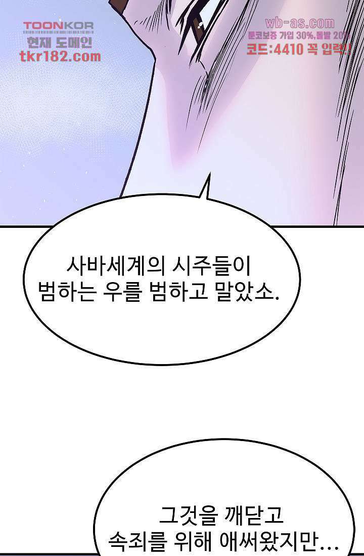 강호대란:생과 벌 52화 39