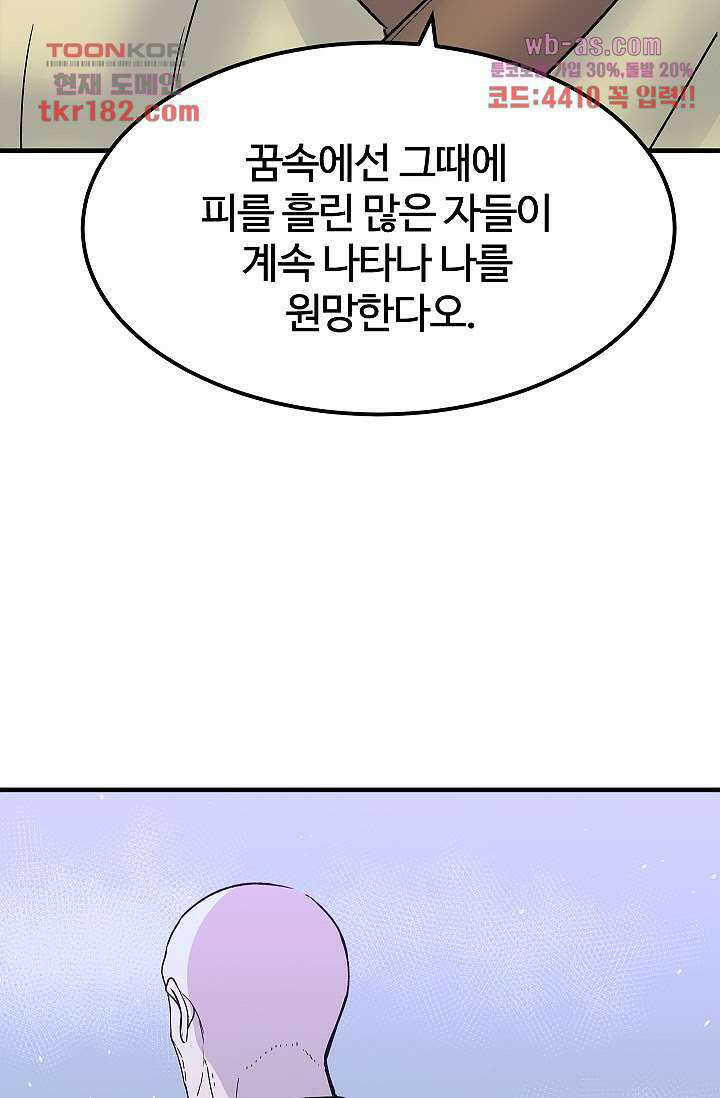 강호대란:생과 벌 52화 41
