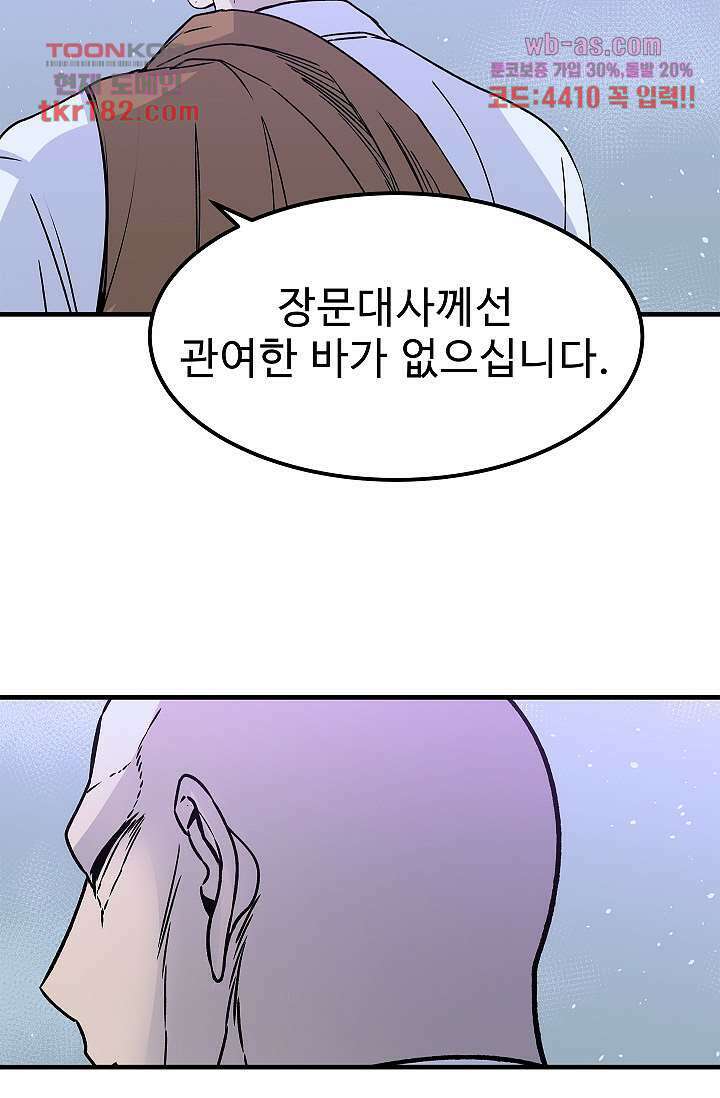 강호대란:생과 벌 52화 42
