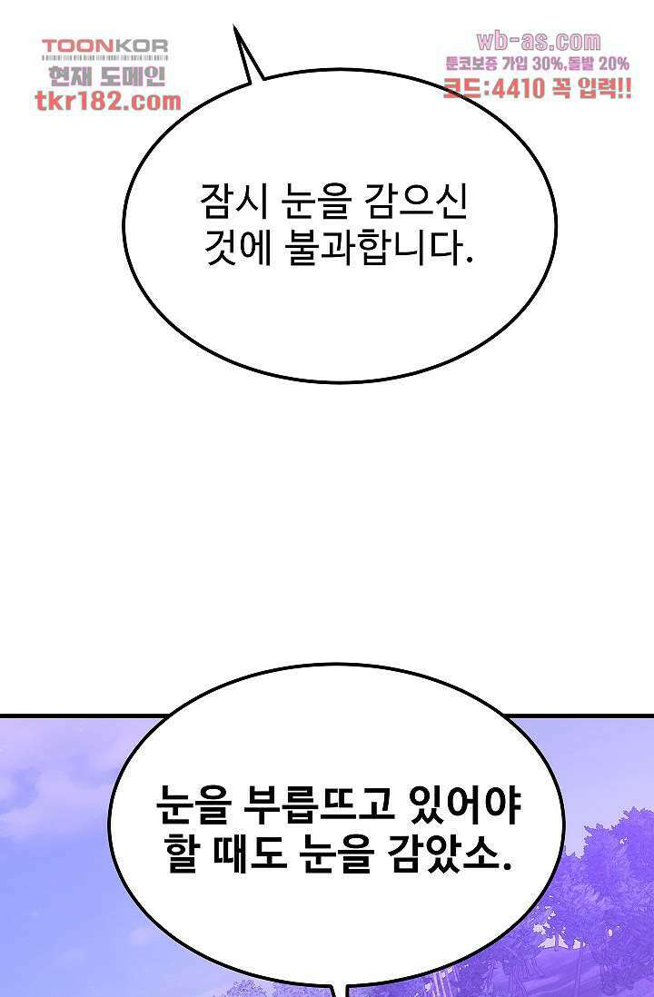 강호대란:생과 벌 52화 43