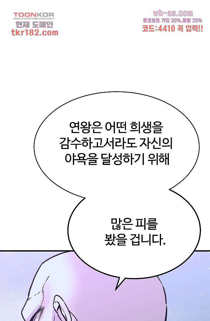 강호대란:생과 벌 52화 46
