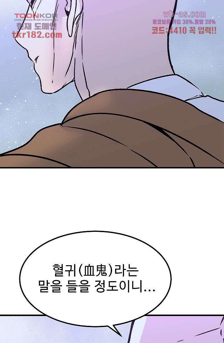 강호대란:생과 벌 52화 47