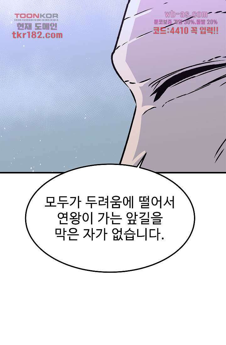 강호대란:생과 벌 52화 48
