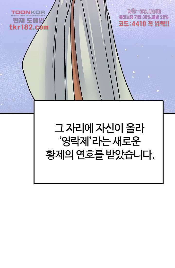 강호대란:생과 벌 52화 50