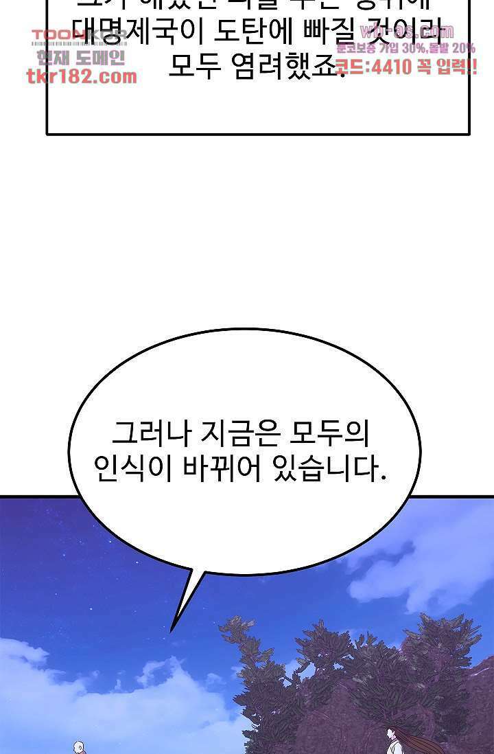 강호대란:생과 벌 52화 52