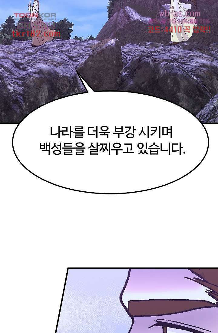 강호대란:생과 벌 52화 53