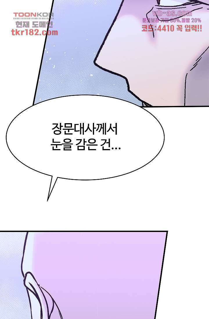 강호대란:생과 벌 52화 54