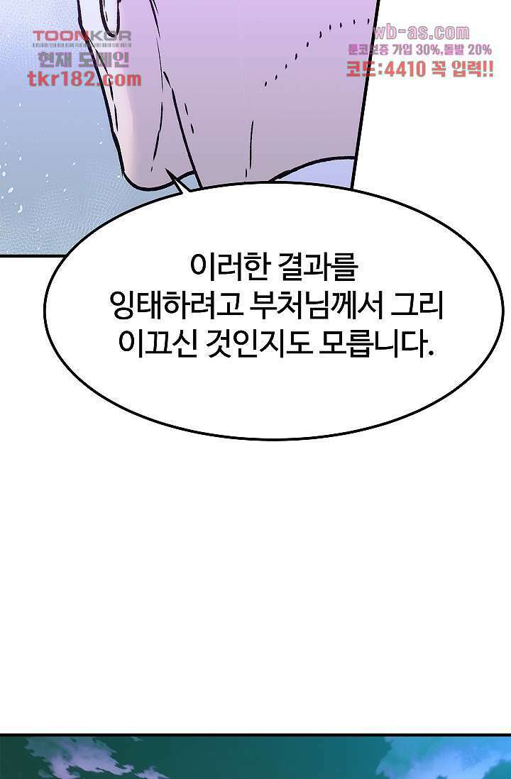 강호대란:생과 벌 52화 55