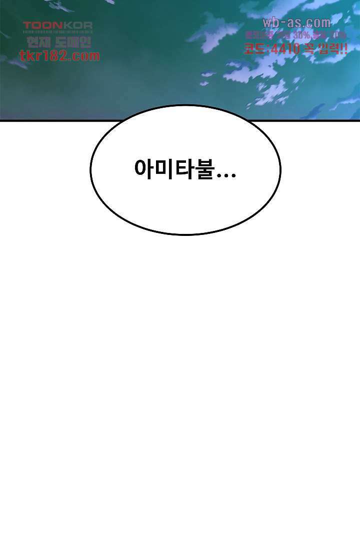강호대란:생과 벌 52화 56