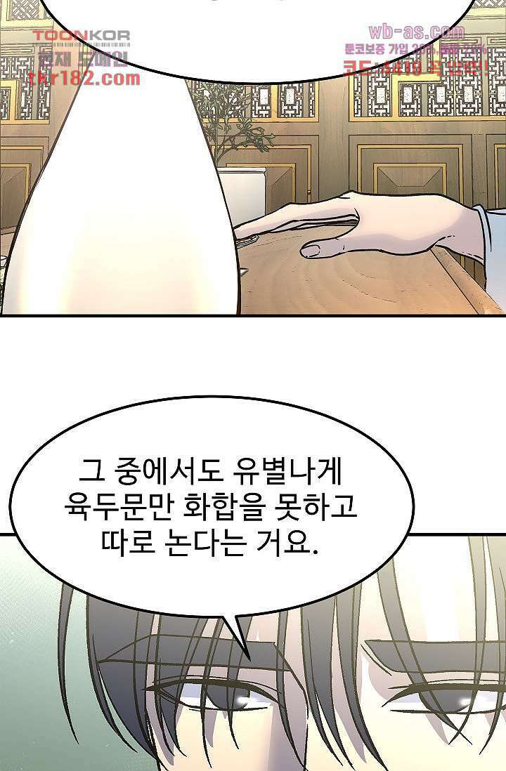 강호대란:생과 벌 52화 59