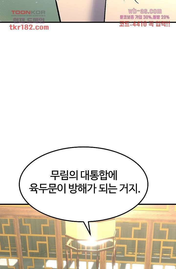 강호대란:생과 벌 52화 60