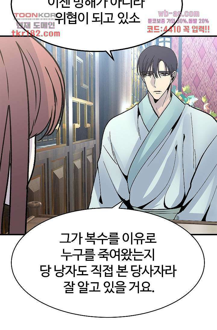 강호대란:생과 벌 52화 62