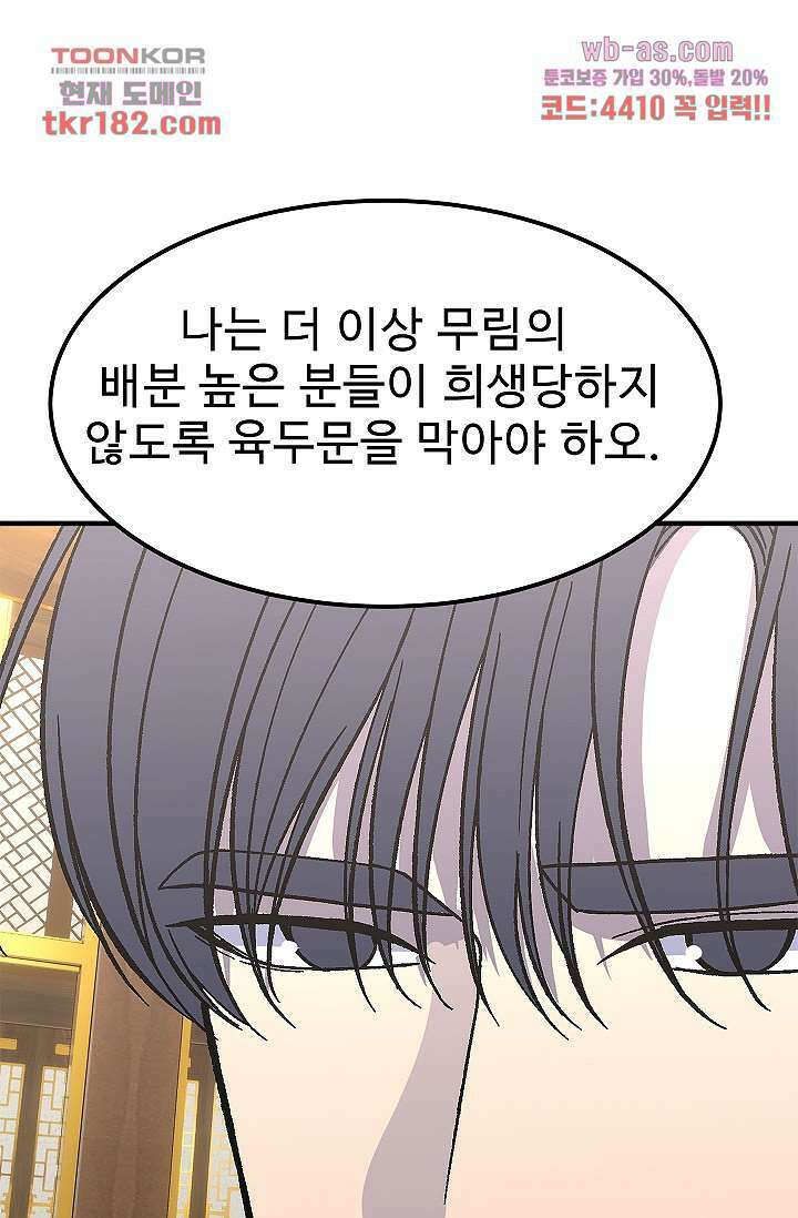 강호대란:생과 벌 52화 63