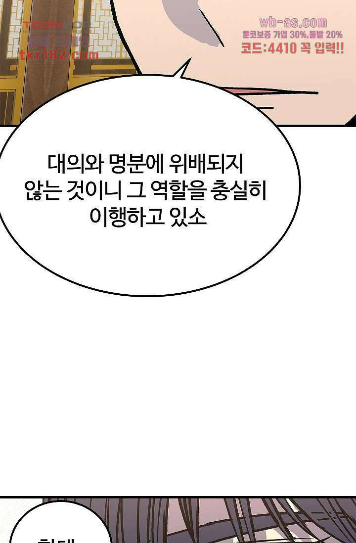 강호대란:생과 벌 52화 64