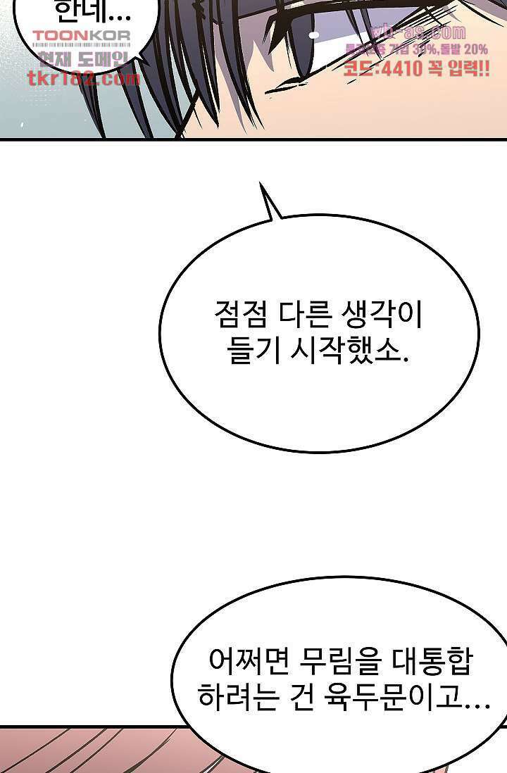 강호대란:생과 벌 52화 65