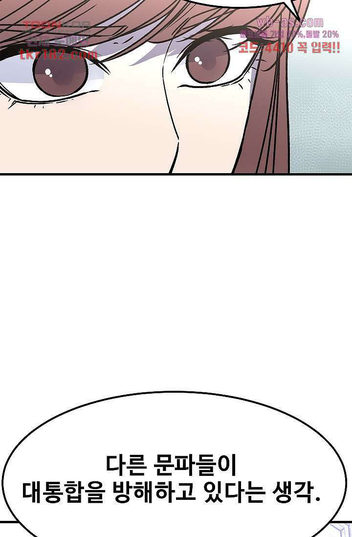 강호대란:생과 벌 52화 66