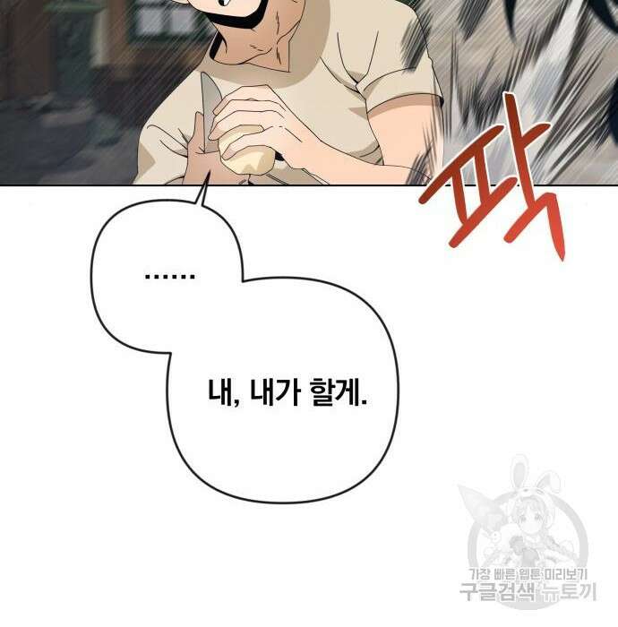사표내고 이계에서 힐링합니다 22화 2
