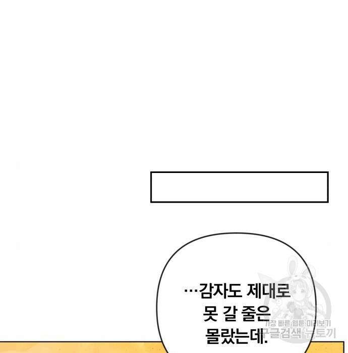 사표내고 이계에서 힐링합니다 22화 3