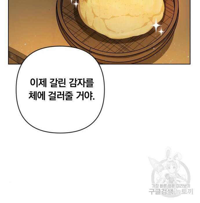 사표내고 이계에서 힐링합니다 22화 6