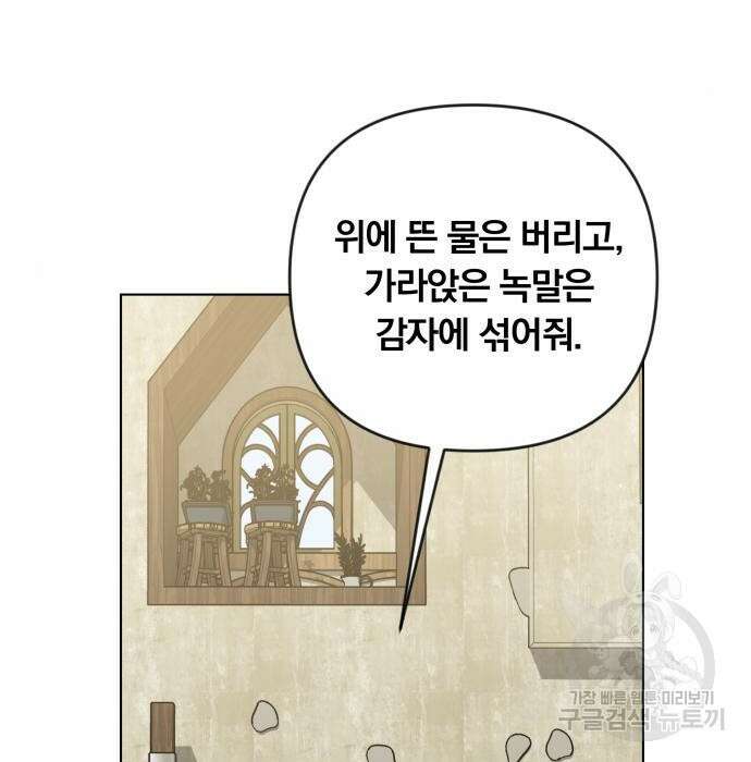 사표내고 이계에서 힐링합니다 22화 7