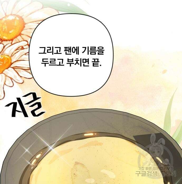 사표내고 이계에서 힐링합니다 22화 9