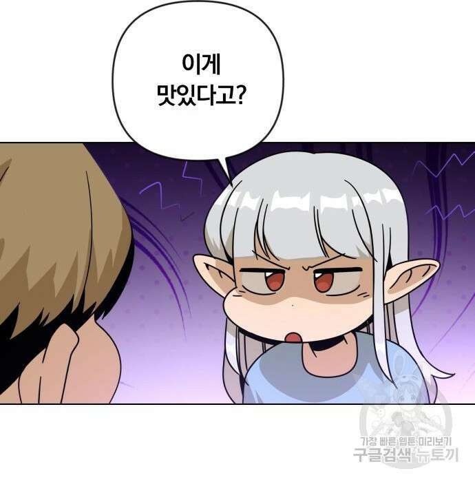 사표내고 이계에서 힐링합니다 22화 11