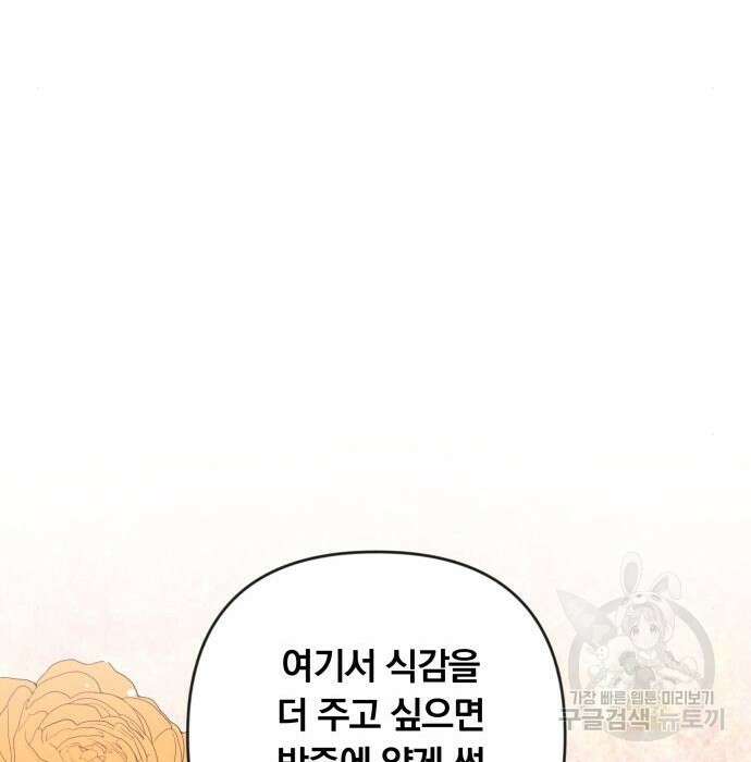사표내고 이계에서 힐링합니다 22화 12
