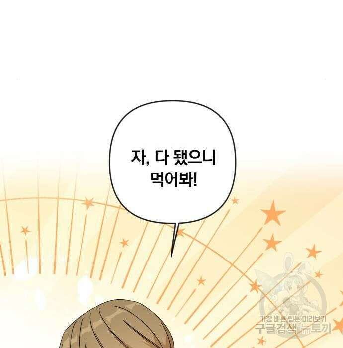 사표내고 이계에서 힐링합니다 22화 16