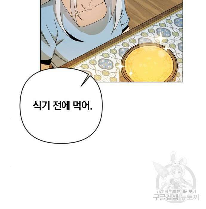 사표내고 이계에서 힐링합니다 22화 20