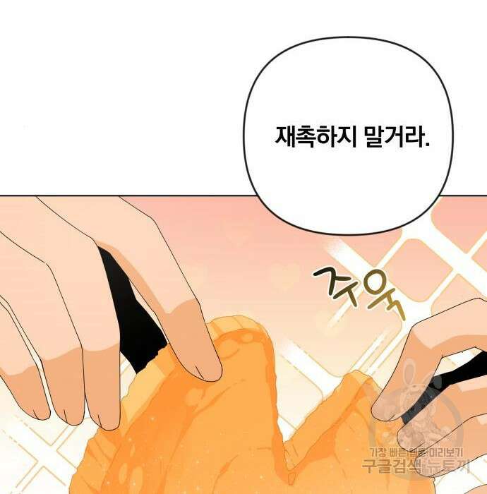 사표내고 이계에서 힐링합니다 22화 21