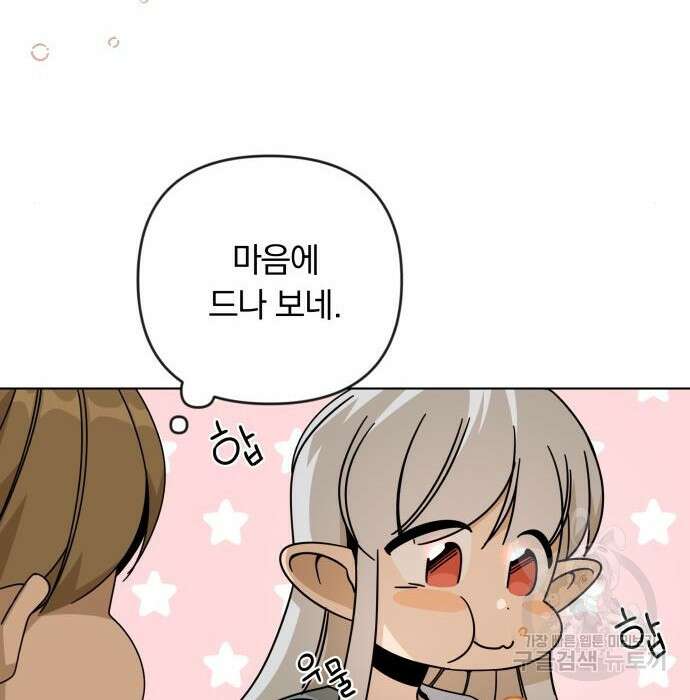 사표내고 이계에서 힐링합니다 22화 26