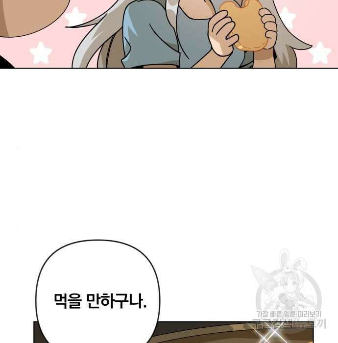 사표내고 이계에서 힐링합니다 22화 27