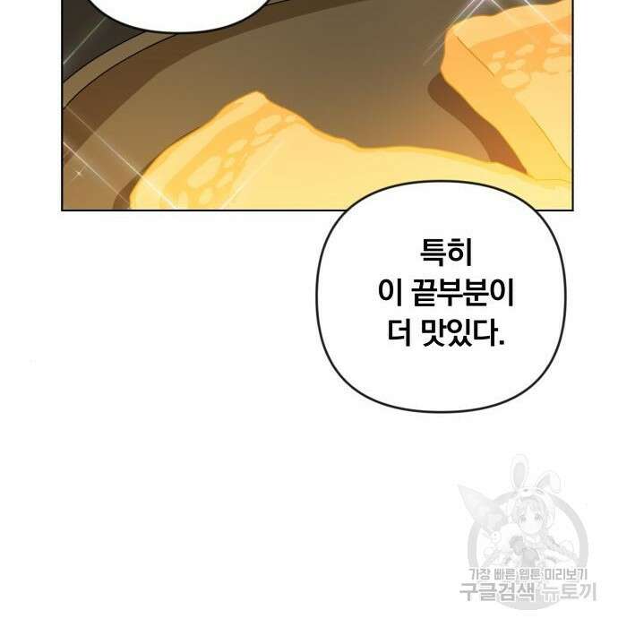 사표내고 이계에서 힐링합니다 22화 28