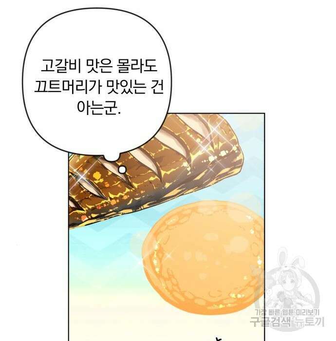 사표내고 이계에서 힐링합니다 22화 29