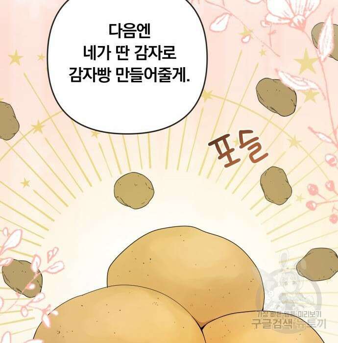 사표내고 이계에서 힐링합니다 22화 31
