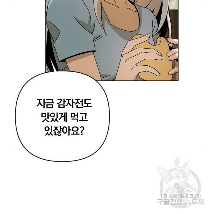 사표내고 이계에서 힐링합니다 22화 35
