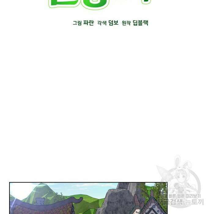 사표내고 이계에서 힐링합니다 22화 37
