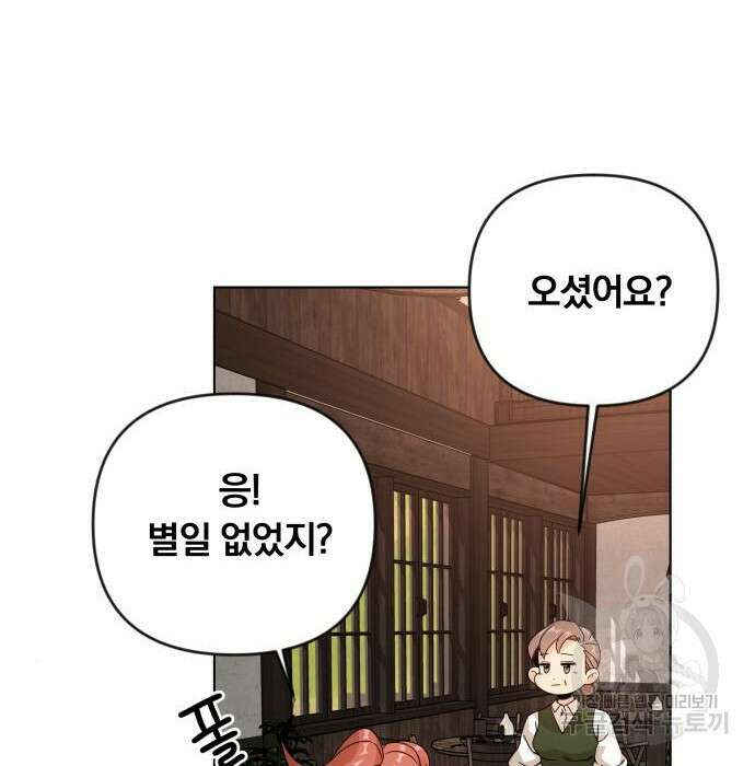 사표내고 이계에서 힐링합니다 22화 41