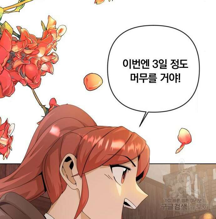 사표내고 이계에서 힐링합니다 22화 43