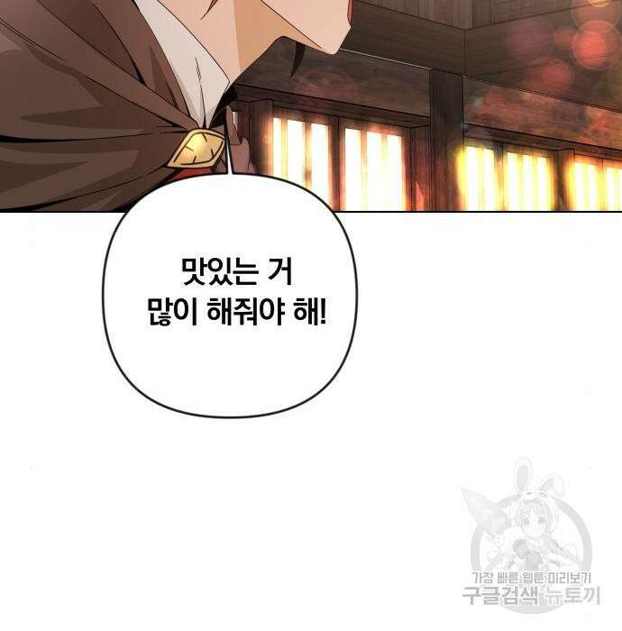 사표내고 이계에서 힐링합니다 22화 44