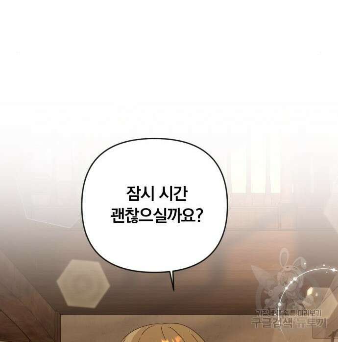 사표내고 이계에서 힐링합니다 22화 47