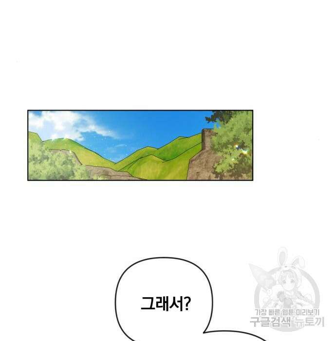 사표내고 이계에서 힐링합니다 22화 52