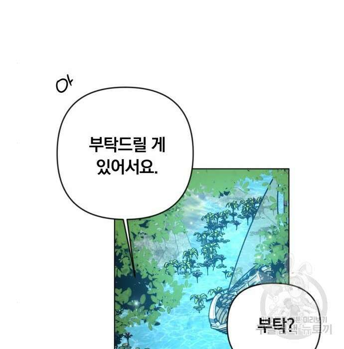 사표내고 이계에서 힐링합니다 22화 55