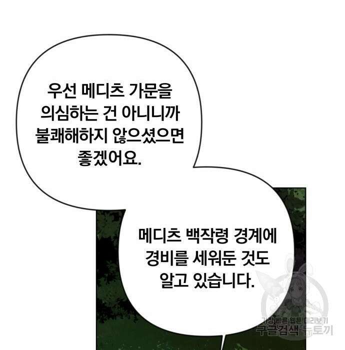 사표내고 이계에서 힐링합니다 22화 61