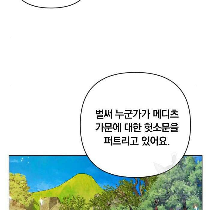 사표내고 이계에서 힐링합니다 22화 63